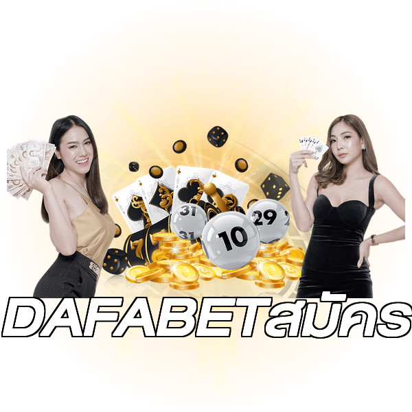 DAFABETสมัคร
