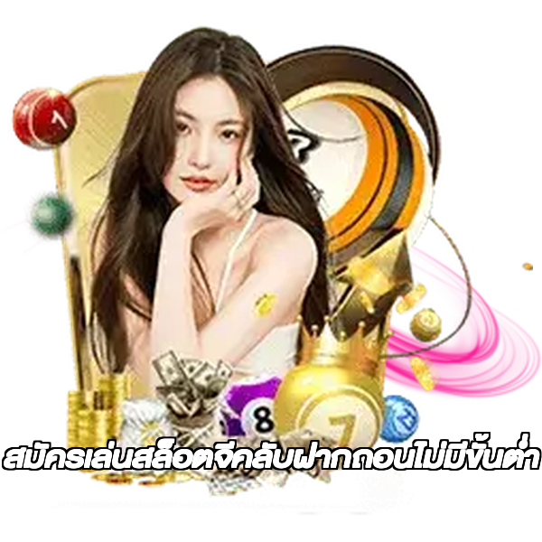 สมัครเล่นสล็อตจีคลับฝากถอนไม่มีขั้นต่ํา