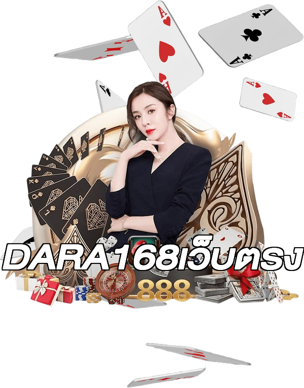 DARA168เว็บตรง