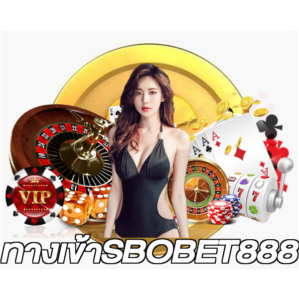 ทางเข้าSBOBET888